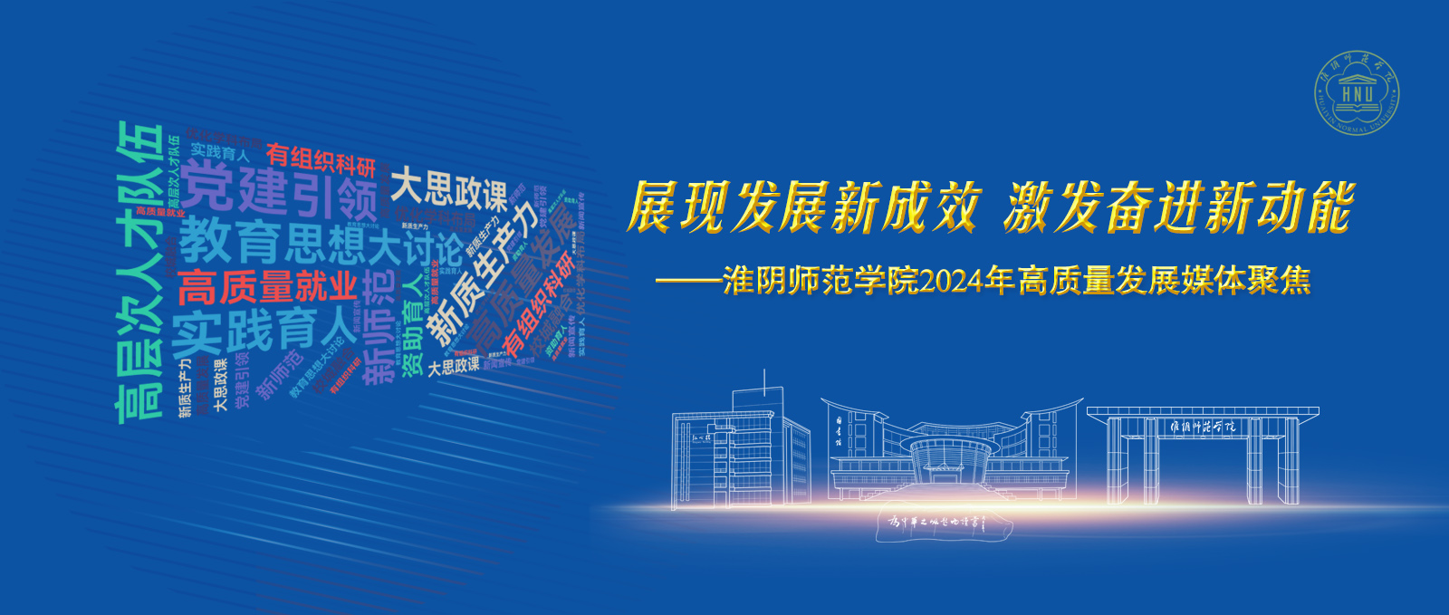 展现发展新成效 激发奋进新动能